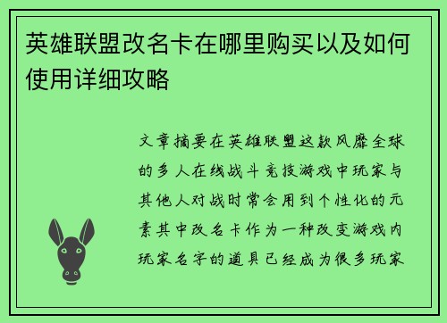 英雄联盟改名卡在哪里购买以及如何使用详细攻略